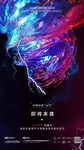 炫酷台风来袭海报
