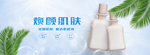 美妆护肤用品电商海报