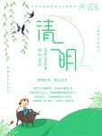清明节海报