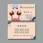美容名片
