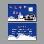 汽车名片