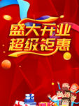 盛大开业