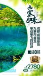 九寨归来
