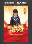 学生海报 十佳少年