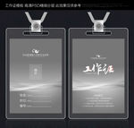 工作牌