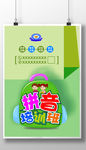 小清新 拼音培训班 招生海报
