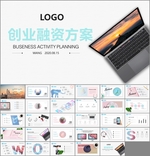 创业融资PPT
