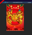 龙凤呈祥