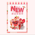 手绘新品草莓季海报