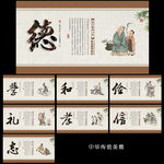 传统美德