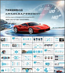 4S店汽车销售汽车行业ppt