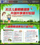 儿童眼睛健康