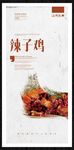 辣子鸡