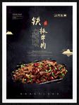 铁板牛肉