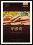 铜锣烧