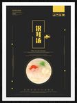 银耳汤