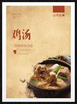 鸡汤