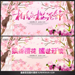 樱花节