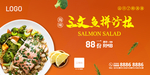 三文鱼配沙拉
