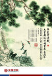 常青树海报