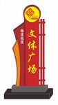 文化广场 广场造型