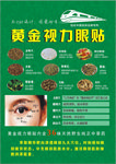 黄金视力贴