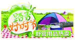 踏青 野营