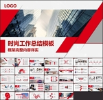 红色总结PPT