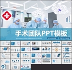 手术团队PPT