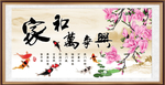 家和万事兴