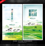 新农村