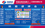 班前讲评台展板班前安全活动宣讲