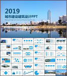 城市工程建筑项目总结PPT模板