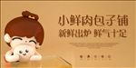 包子 饮食 杂粮