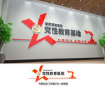 党性教育