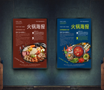 火锅海报