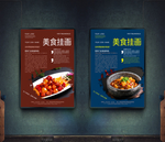 美食挂画