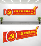 党群服务中心