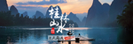 旅游banner