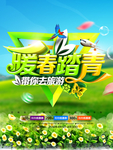 旅游banner