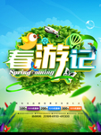旅游banner