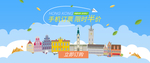 旅游banner