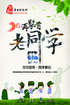 同学会