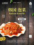 韩国泡菜