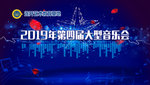 音乐会背景