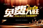 免费入驻