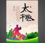 太极