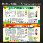 秋季生活常识健康教育宣传栏