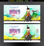 清明