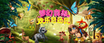 梦幻森林